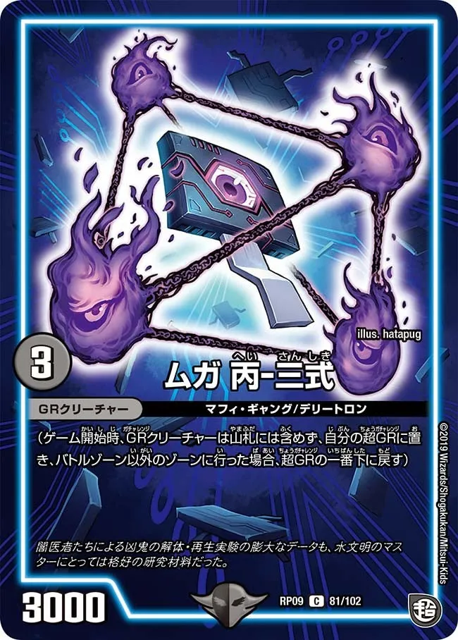Hei-Sanshiki, Muga