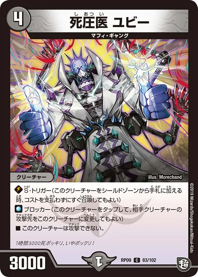 Ubie, Shiatsui