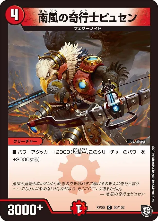 Pyusen, Stranger of the South Wind