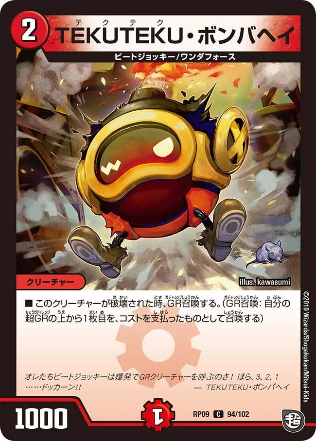 TEKUTEKU Bonbahei TEKUTEKU