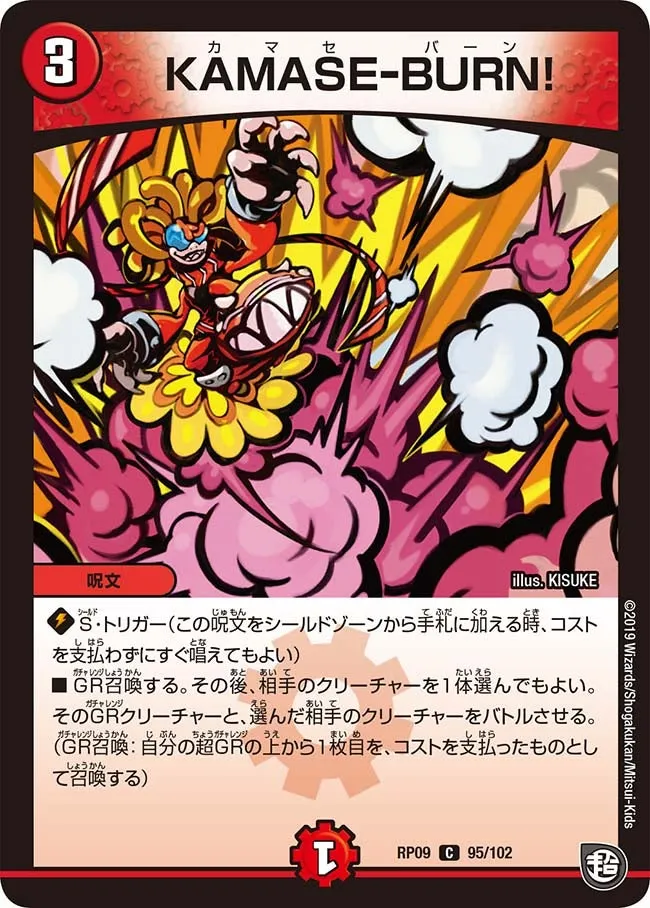 KAMASE - BURN !