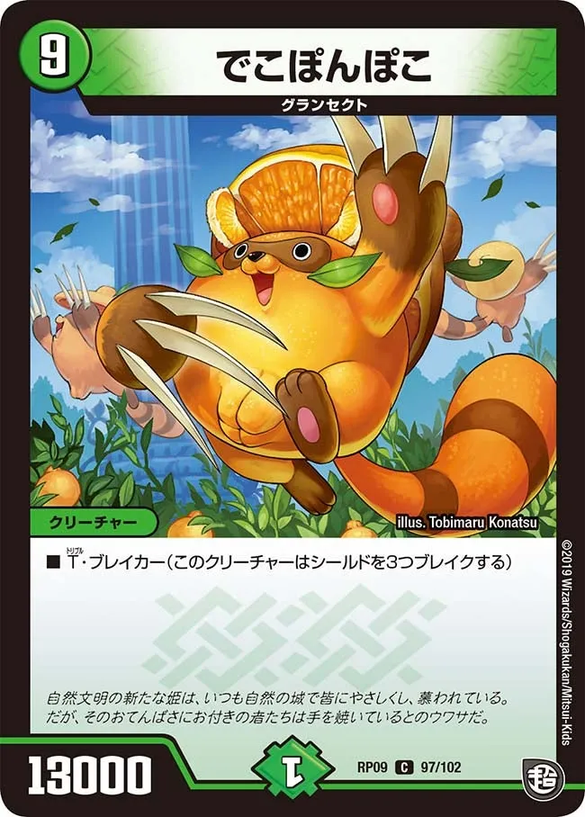 Dekoponpoko