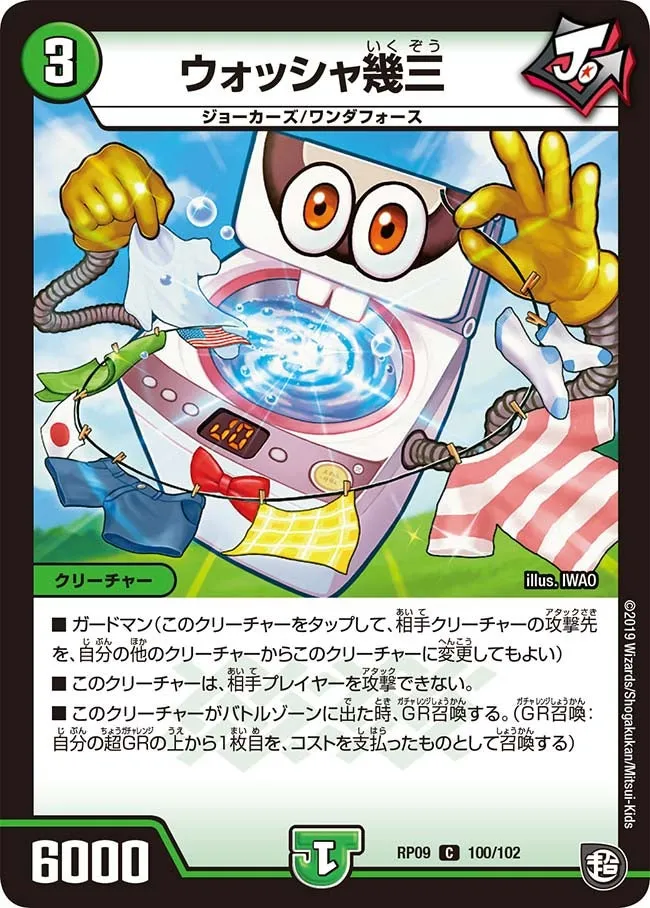 Washer Ikuzo