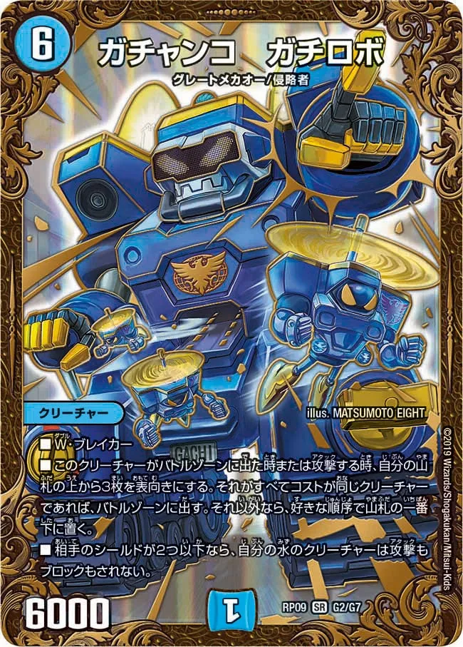 Gachanko Gachirobo