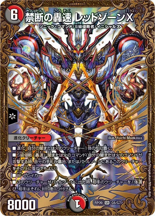 Redzone X, Forbidden Lightning Sonic