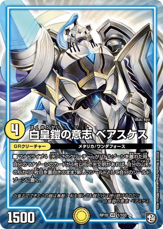 Beaskes, White Emperor's Will