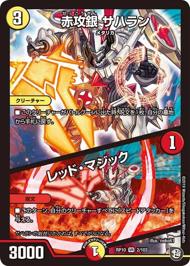 Sabaran, Red Attack Silver