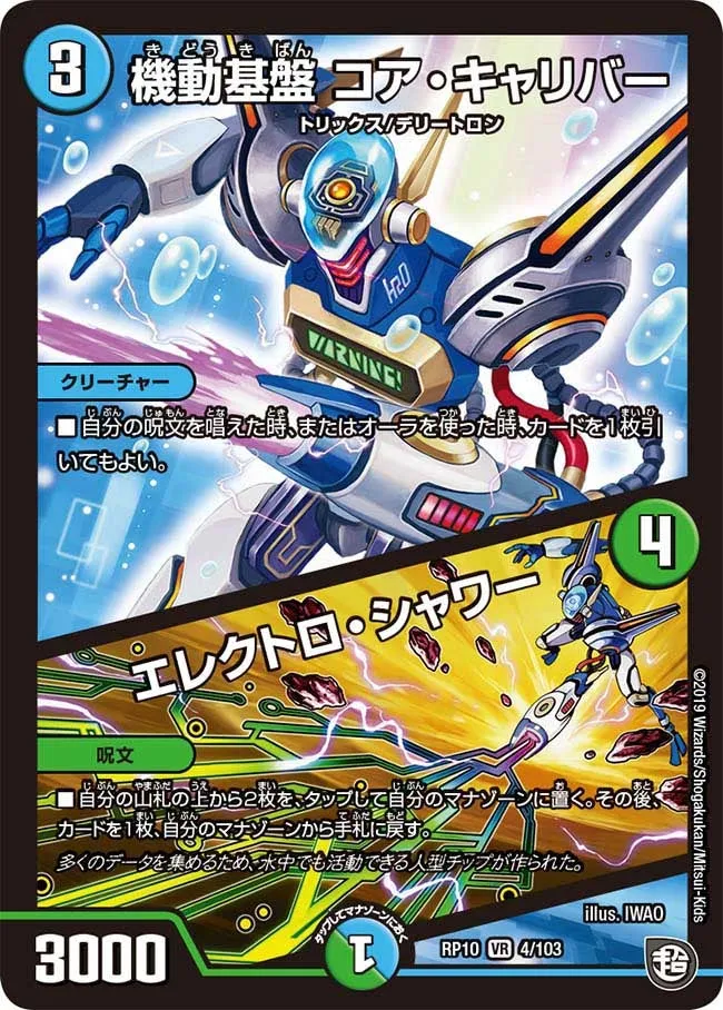 Core Calibur, Mobile Base