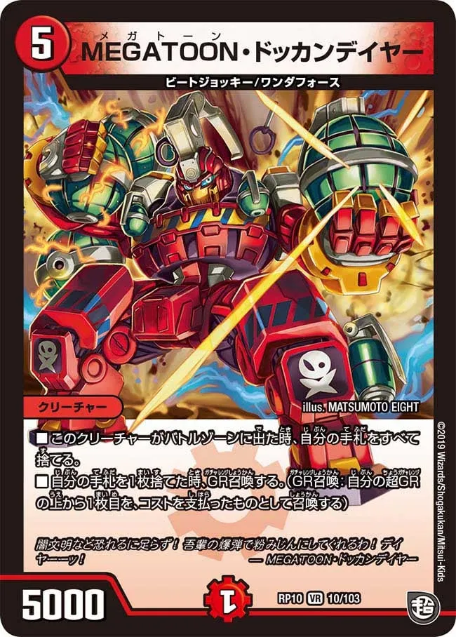 MEGATOON Dokkandeiya MEGATOON