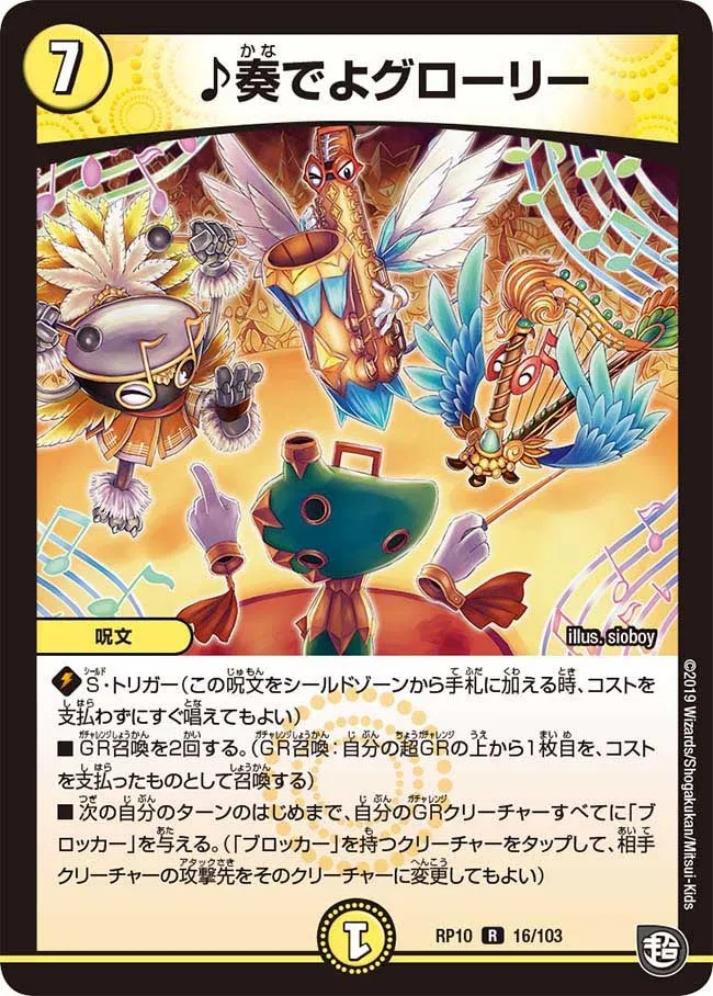 ♪ Play by Glory