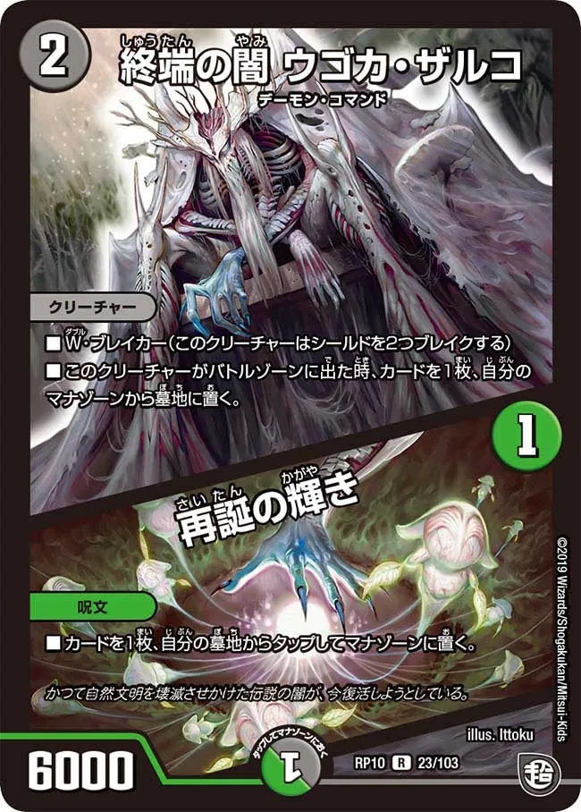 Ugoka Saruko, Darkness's End