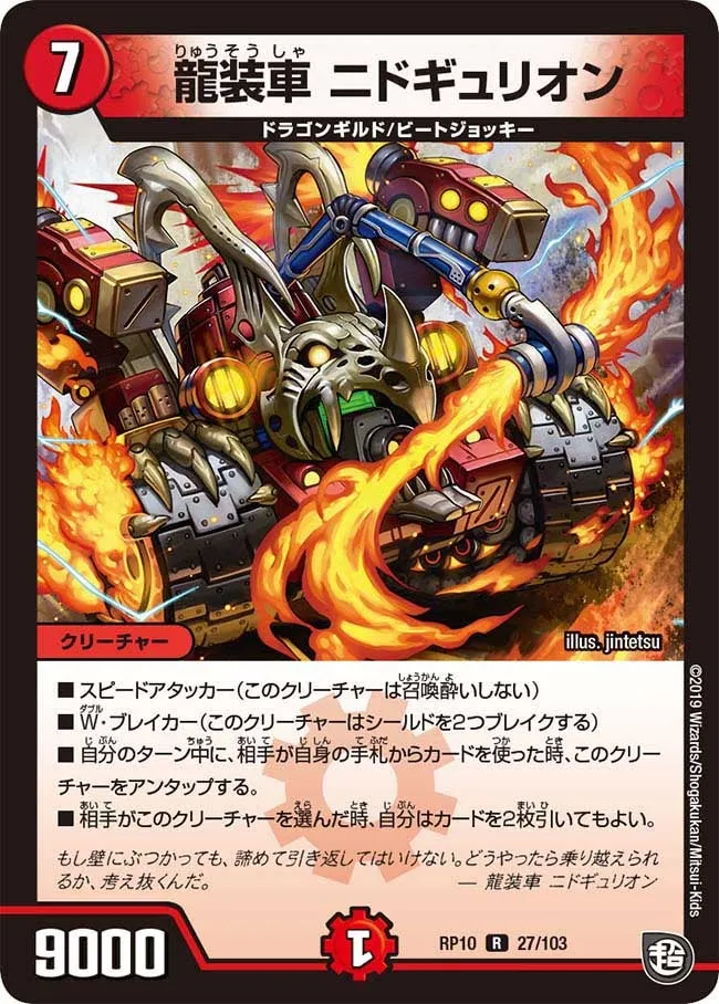 Nidogyurion, Dragon Armored Car