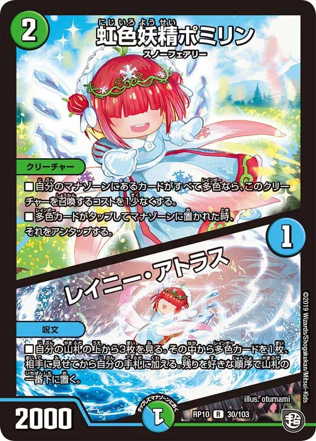 Pomirin, Rainbow Faerie