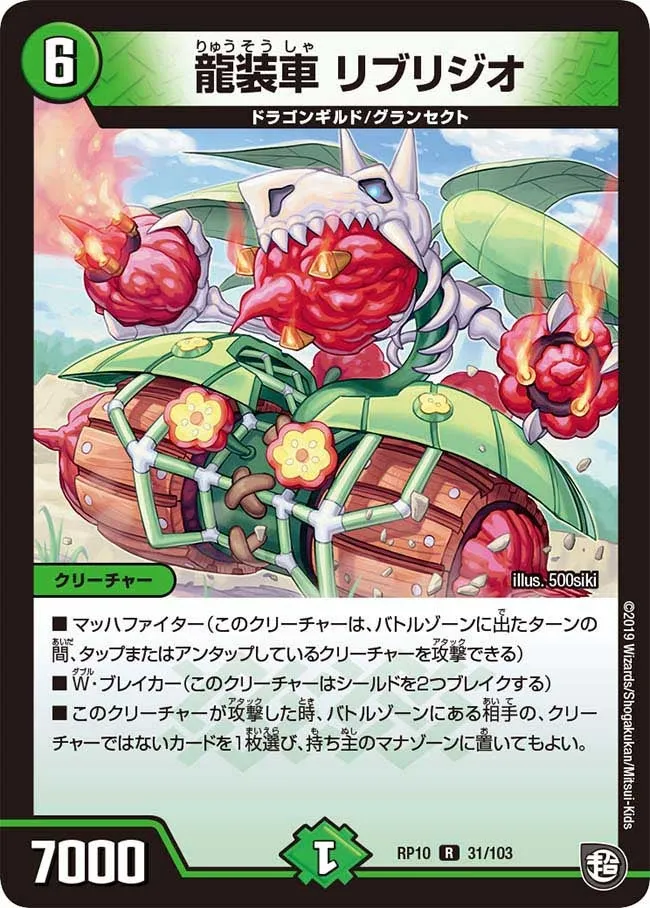 Rinurijio, Dragon Armored Car