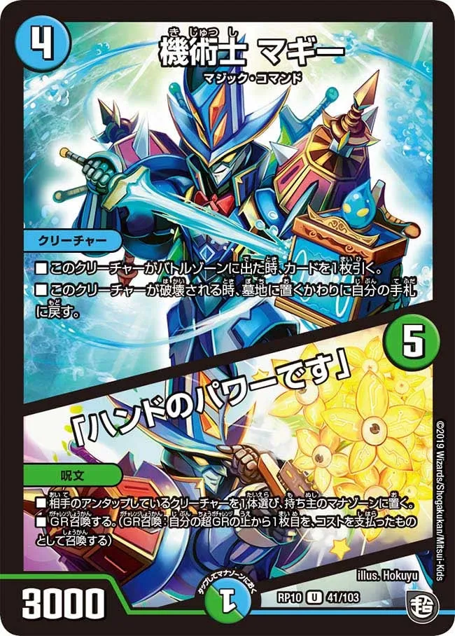 Magi, Mechanic