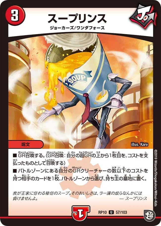 Souprince