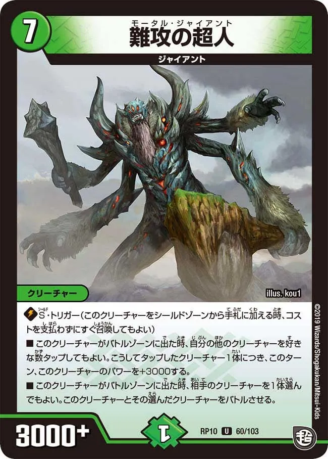 Mortal Giant