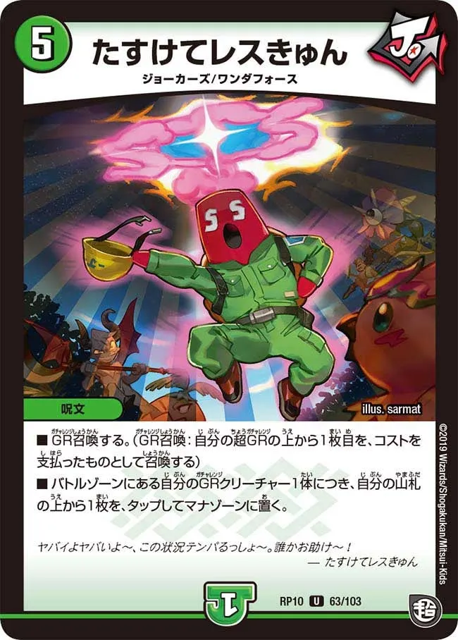 Tasukete Resukyun