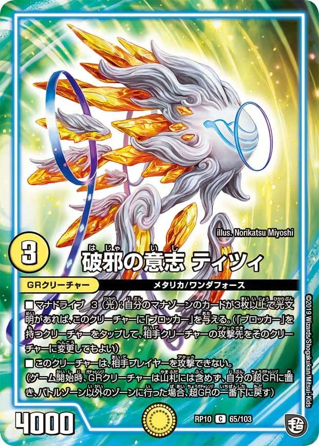 Titsui, Evil Breaking Will