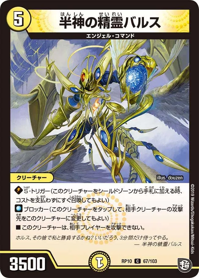 Bals, Halfgod Elemental