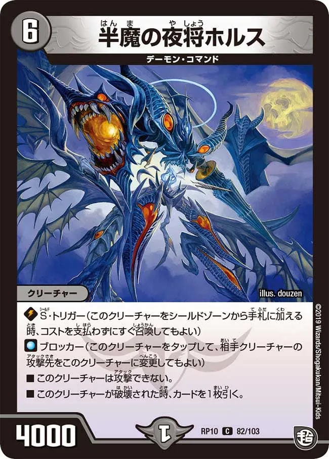 Hols, Halfdemon Nightmaster