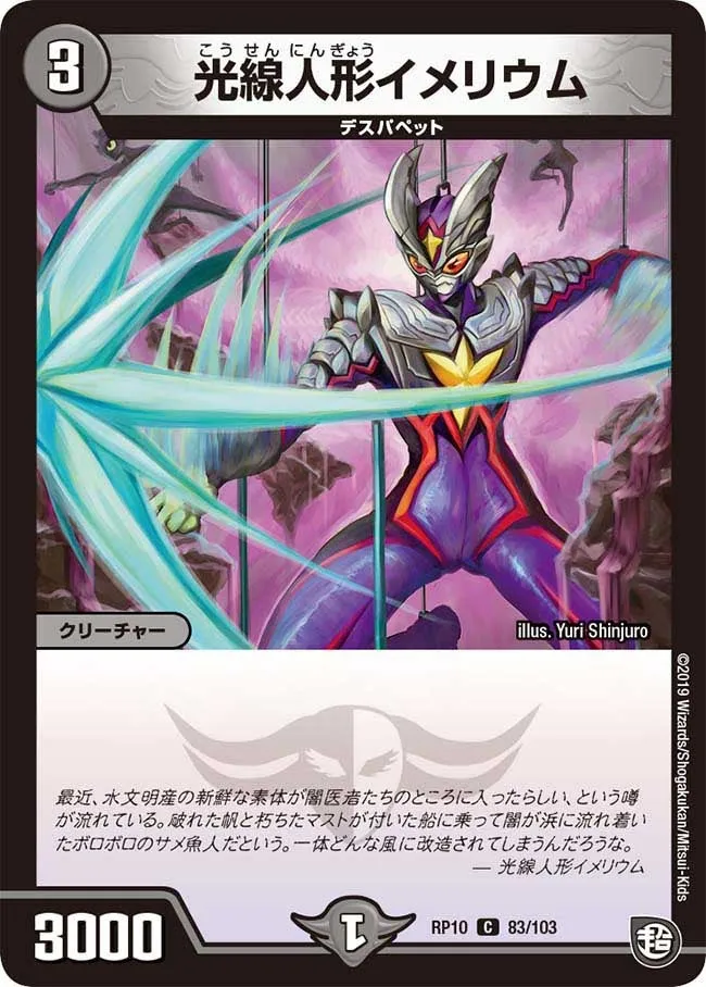 Imerius, Light Ray Doll