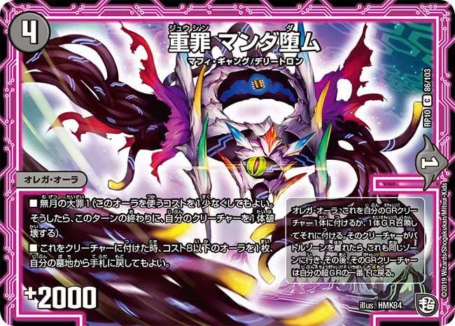 Mandadamu, Jushin