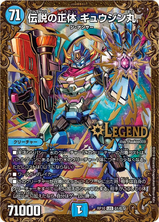 Gyuujinmaru, Legendary Identity