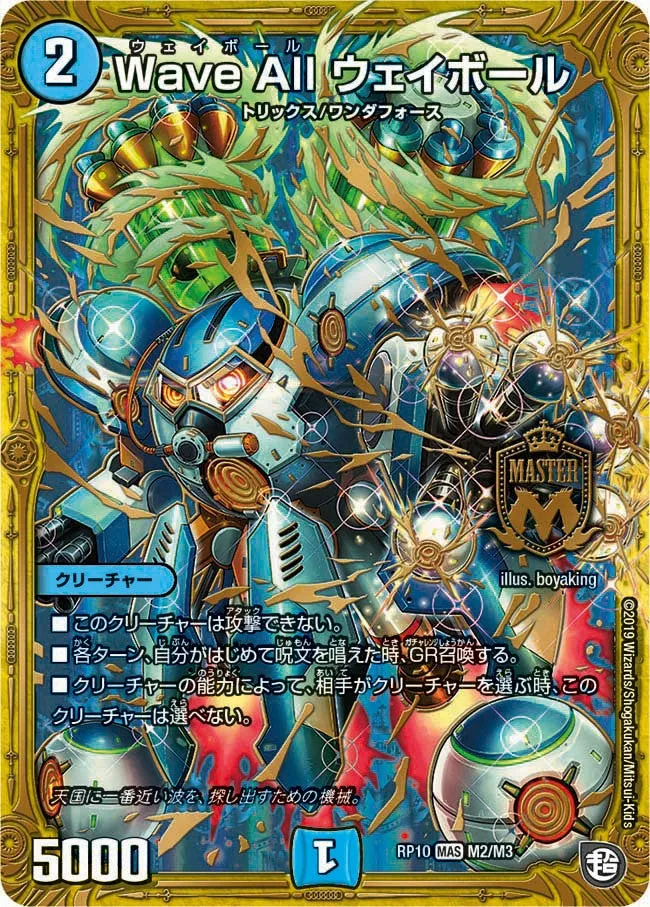 Wayball Wayball Wave All