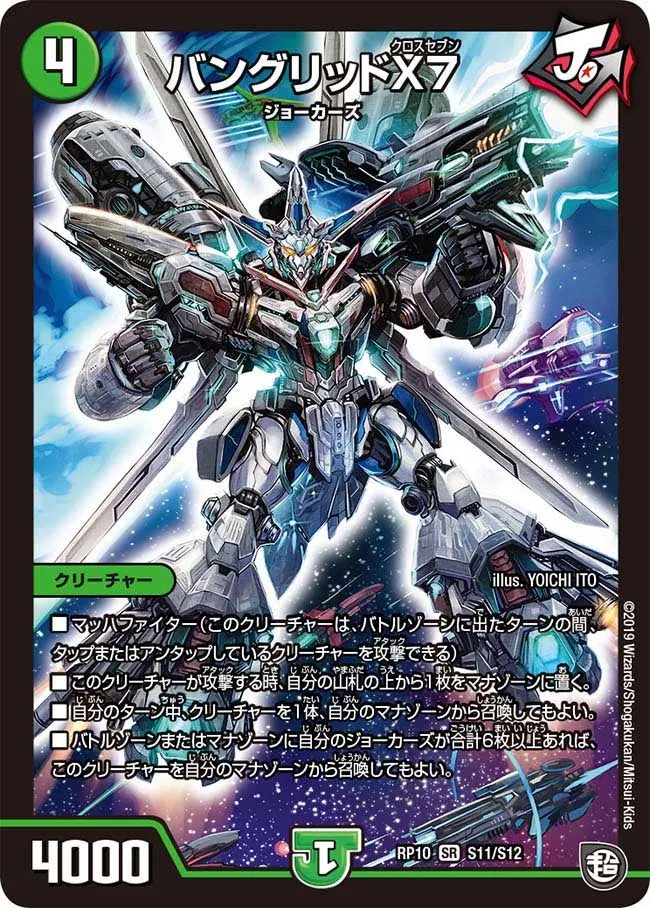 Bangrid Cross Seven