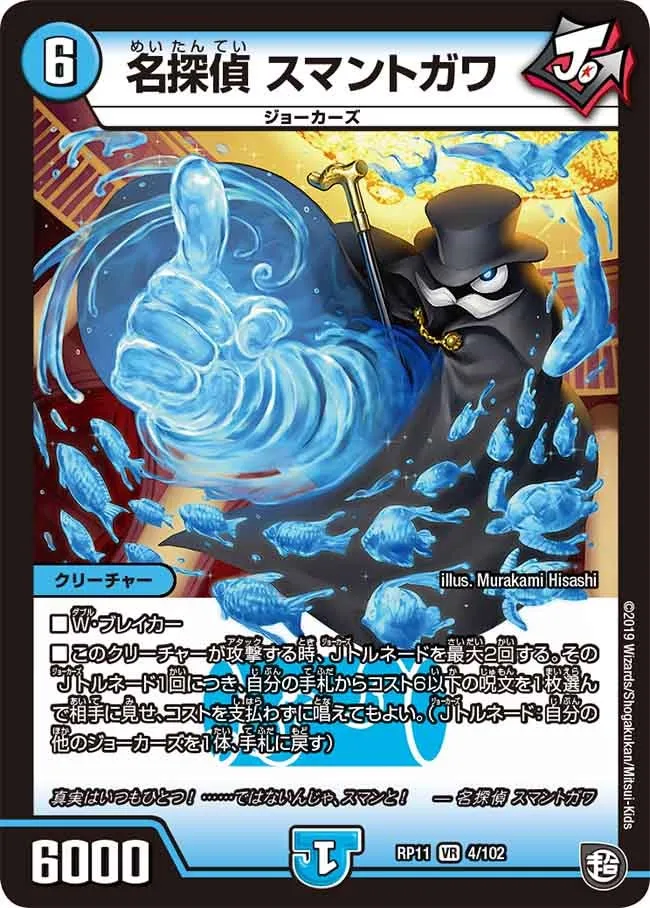 Sumantagawa, Great Detective