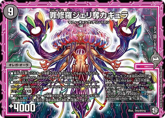 Jerida Cagula, Shinjura