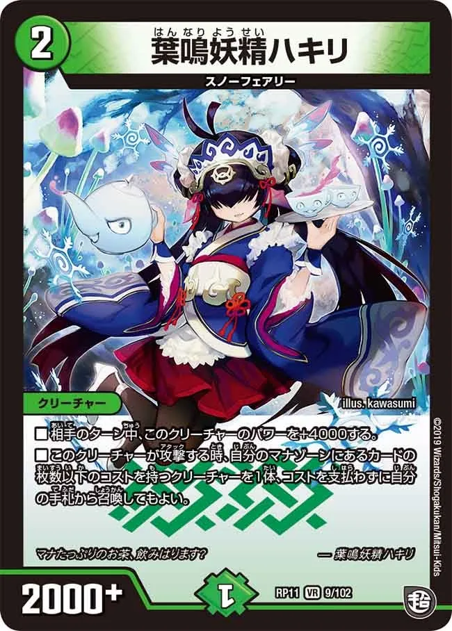 Hakiri, Leafcry Faerie