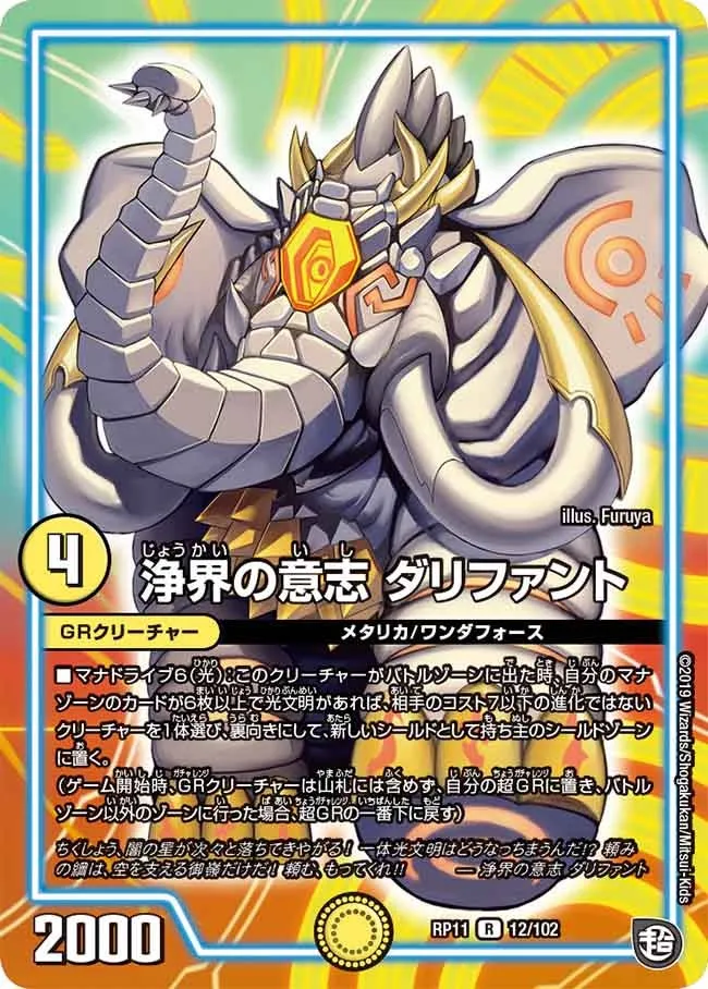 Dariphant, Purifying Will