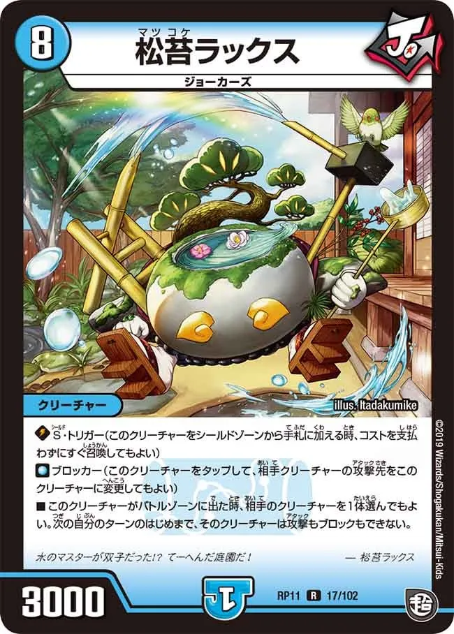 Matsukoke Lux
