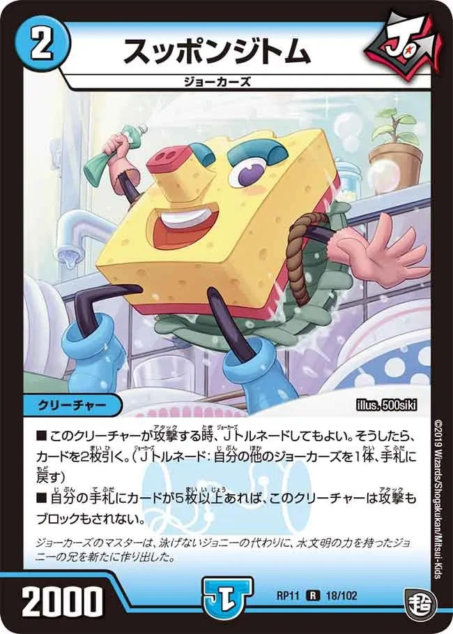 Spongetom