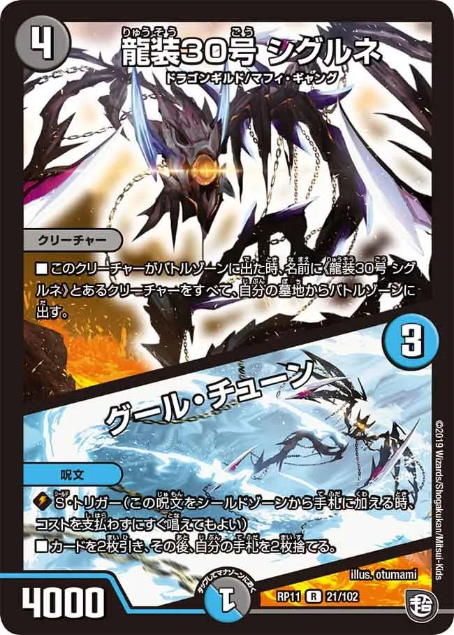 Shigurune, Dragon Armored No. 30