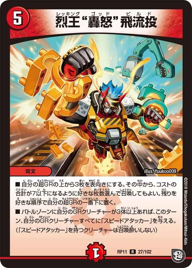 Wrecking God Build