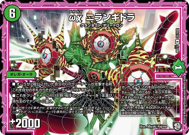 Nirangidora, Megakai ωχ