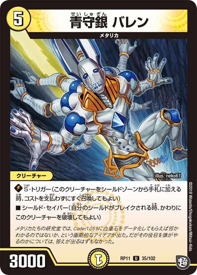Valen, Blue Defense Silver