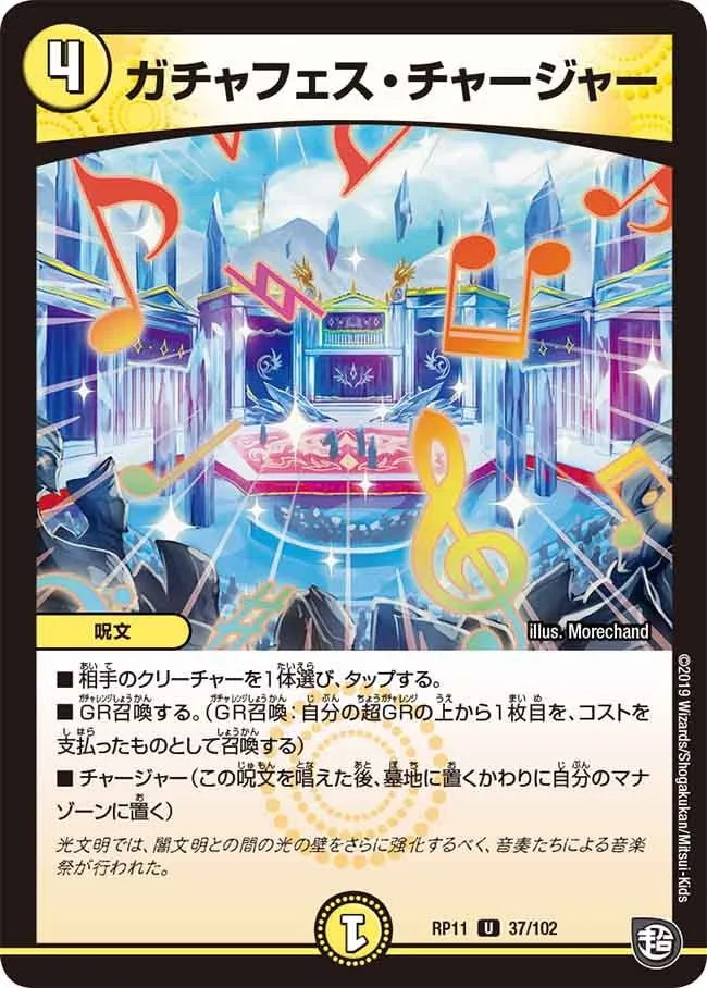 Gachafes Charger