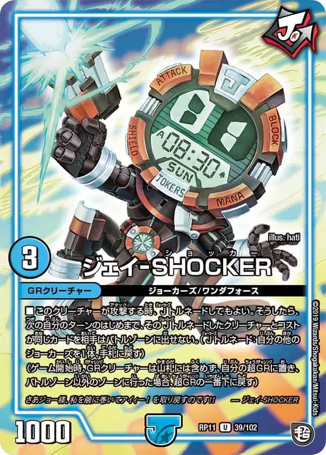 Jay-SHOCKER