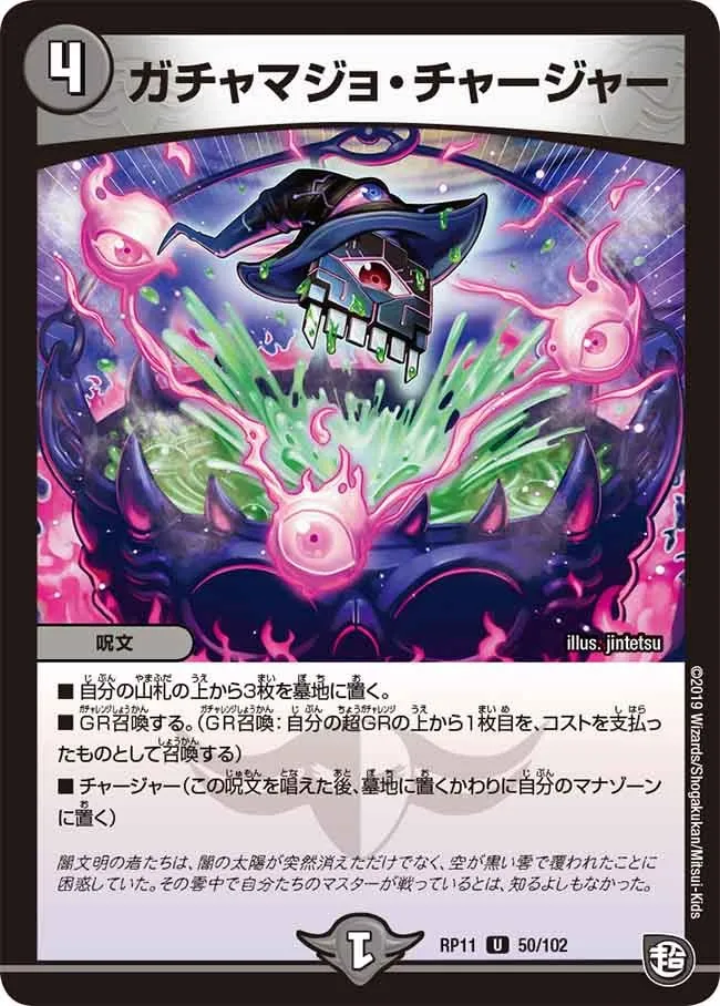 Gachamajo Charger