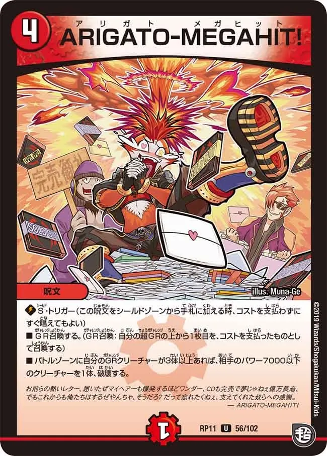 ARIGATO - MEGAHIT !