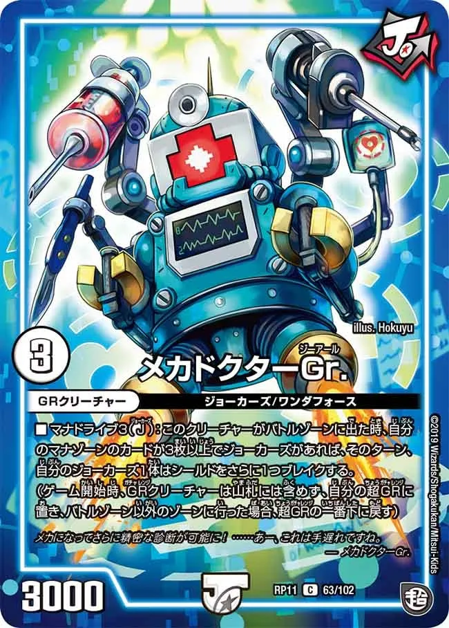 Mecha Doctor Gr
