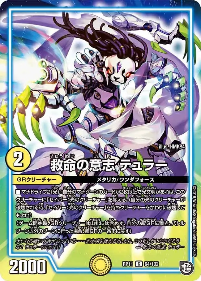 Tyura, Live-Saving Will