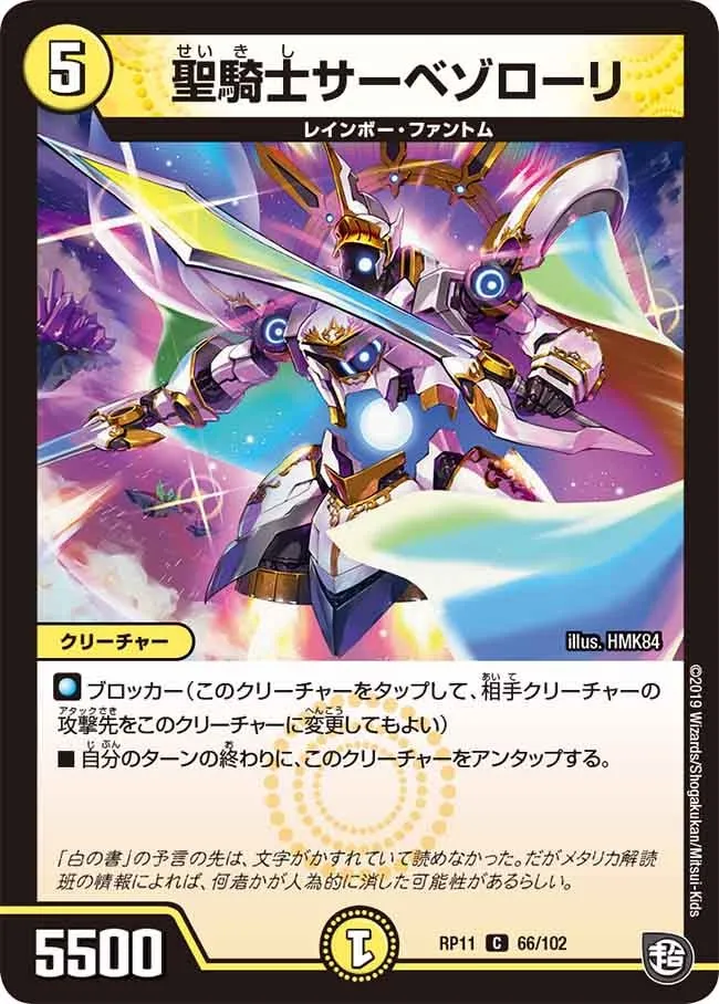 Sabezorori, Spectral Knight