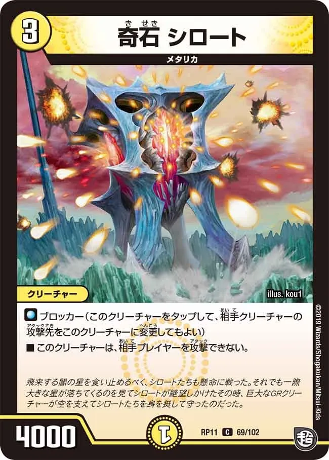 Shiroto, Strange Stone