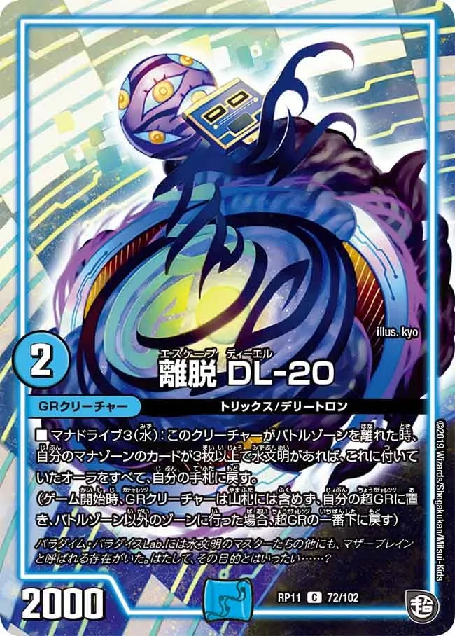 DL-20, Escape
