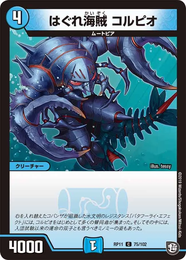 Colpio, Stray Pirate